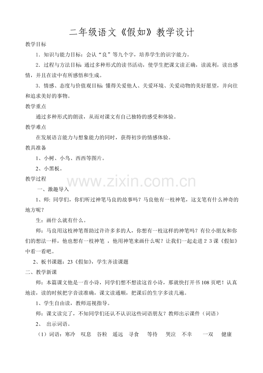 假如教案.doc_第1页