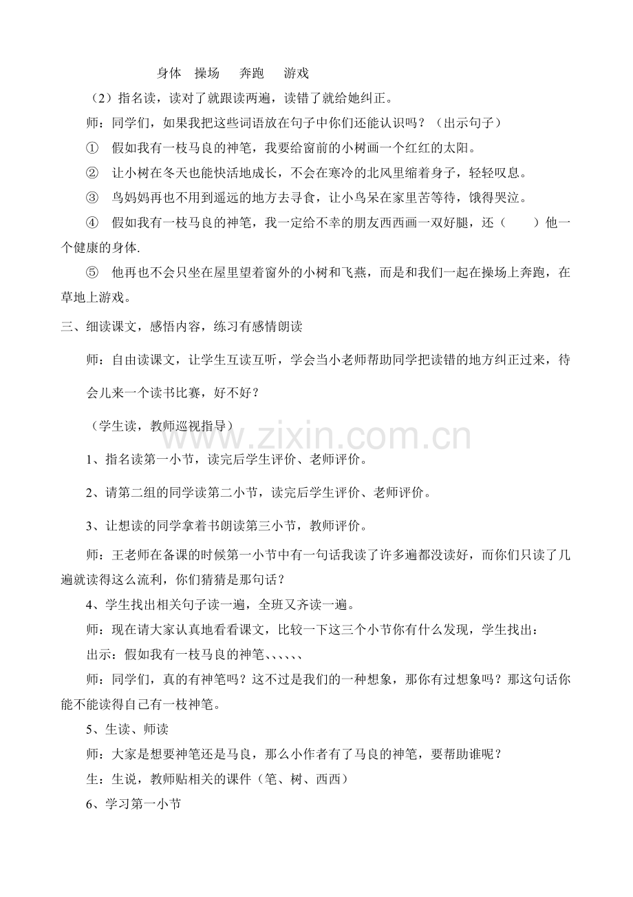 假如教案.doc_第2页