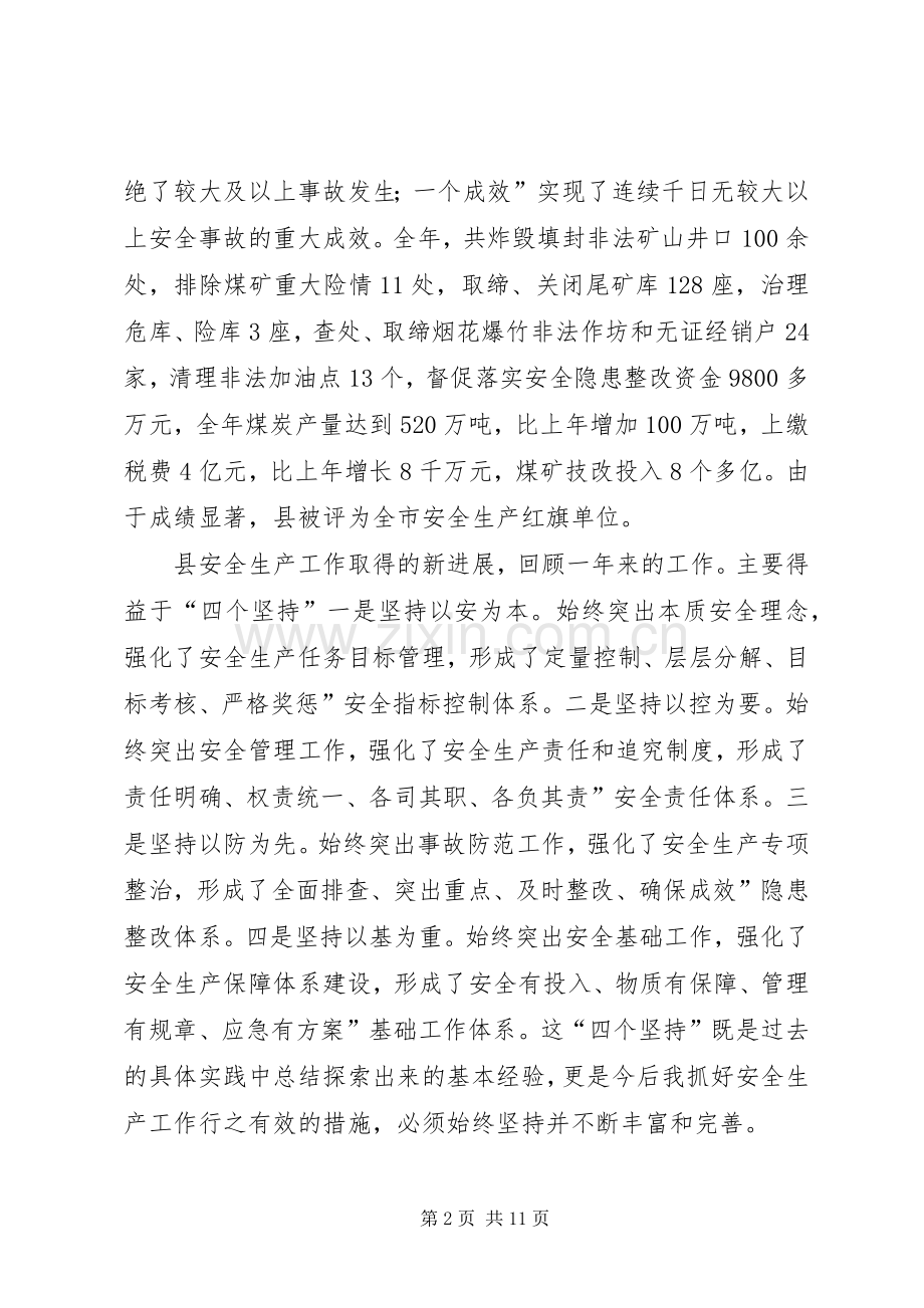 煤炭业发展工作大会讲话稿.docx_第2页