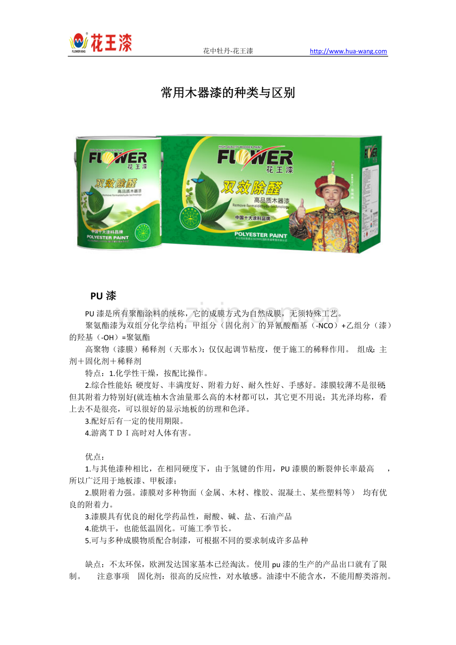常用木器漆的种类与区别.docx_第1页
