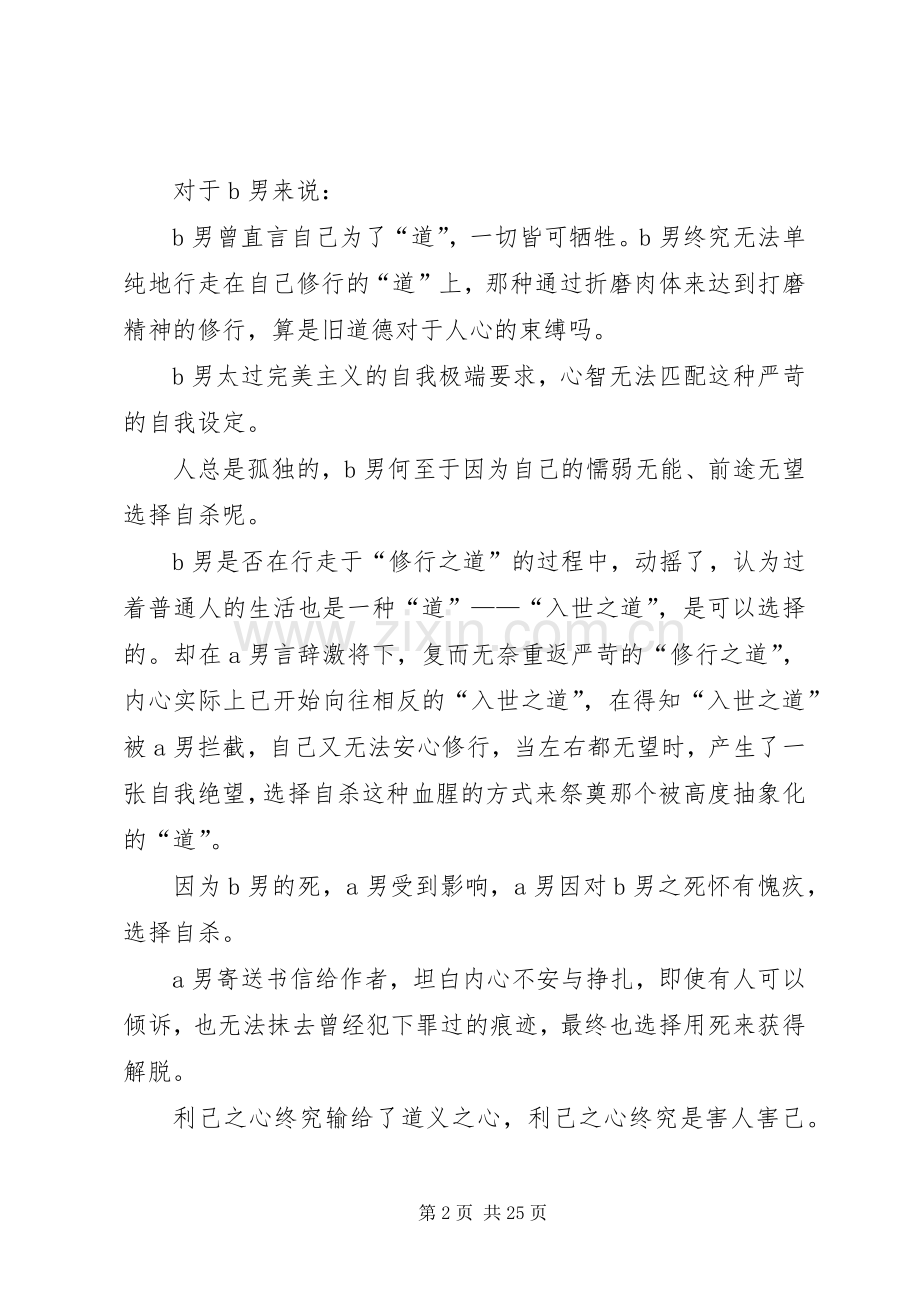 夏目漱石《心》的读后感.docx_第2页