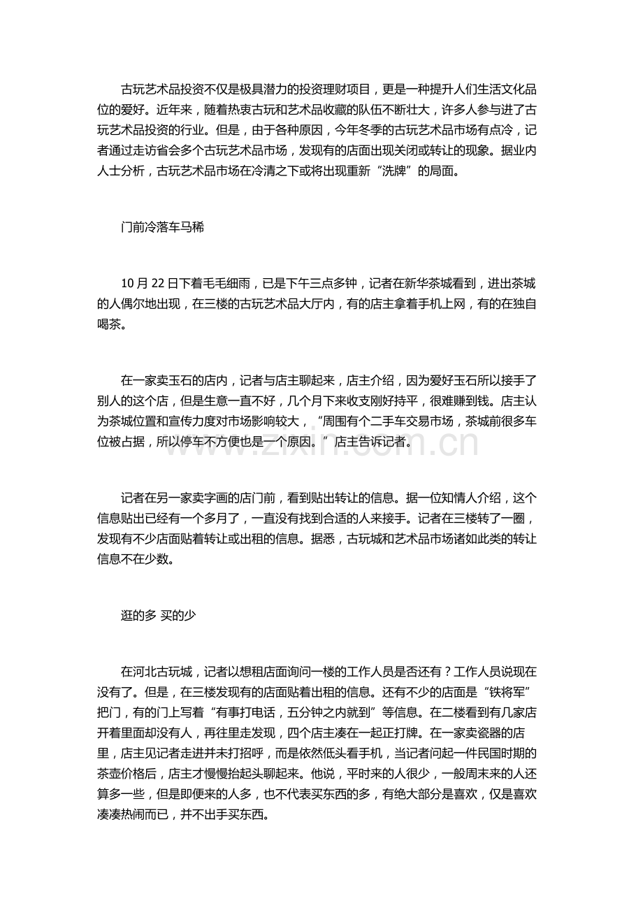 古玩艺术品无人问津.doc_第1页