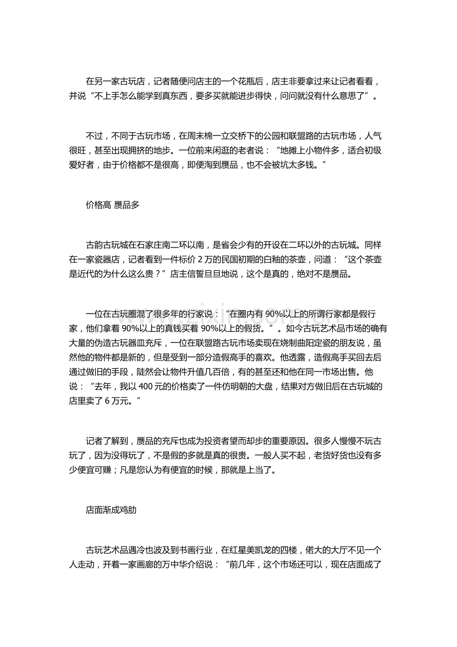古玩艺术品无人问津.doc_第2页