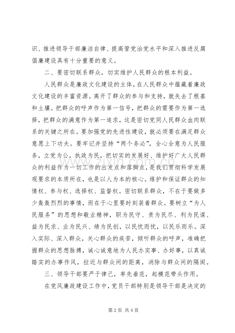 领导干疗廉政治准则学习心得体会.docx_第2页