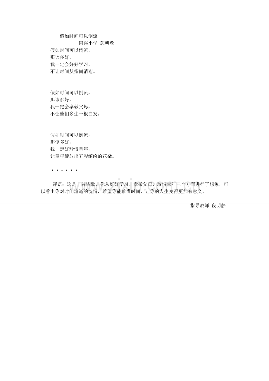 假如时间可以倒流(诗歌).doc_第1页