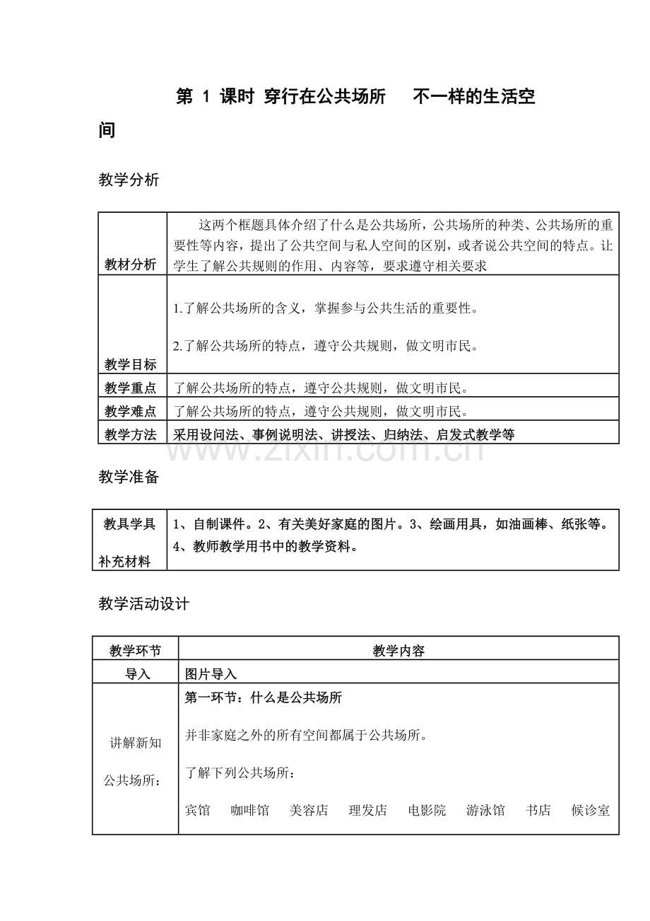 第三课家门之外.docx_第2页