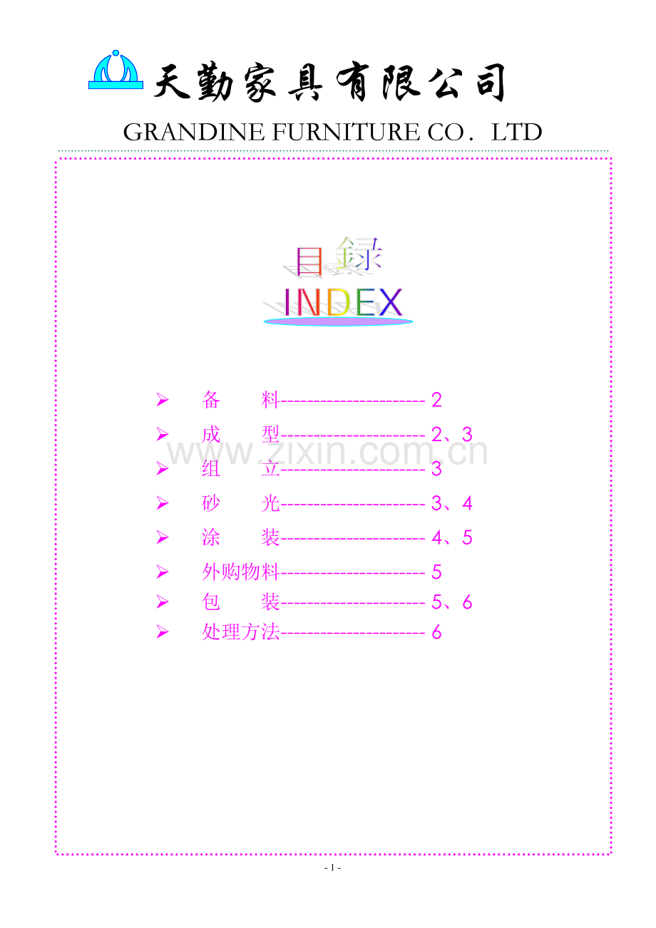 洗手盆品质标准.doc_第2页