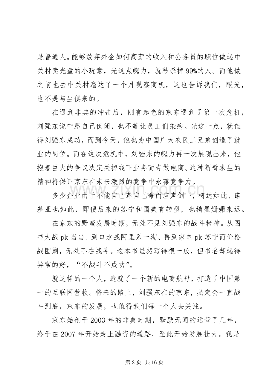 《不战斗不成功》读后感.docx_第2页