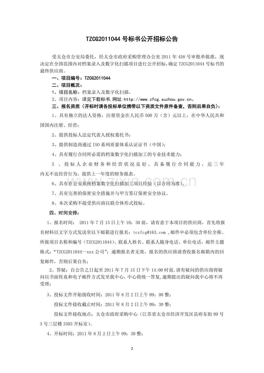 件及公告(档案录入及数字化扫描).doc_第2页