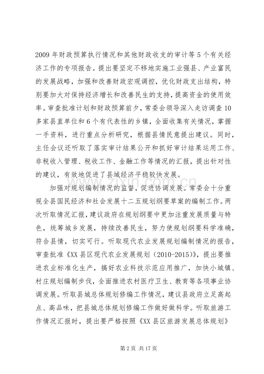 人大主任会议报告讲话稿.docx_第2页