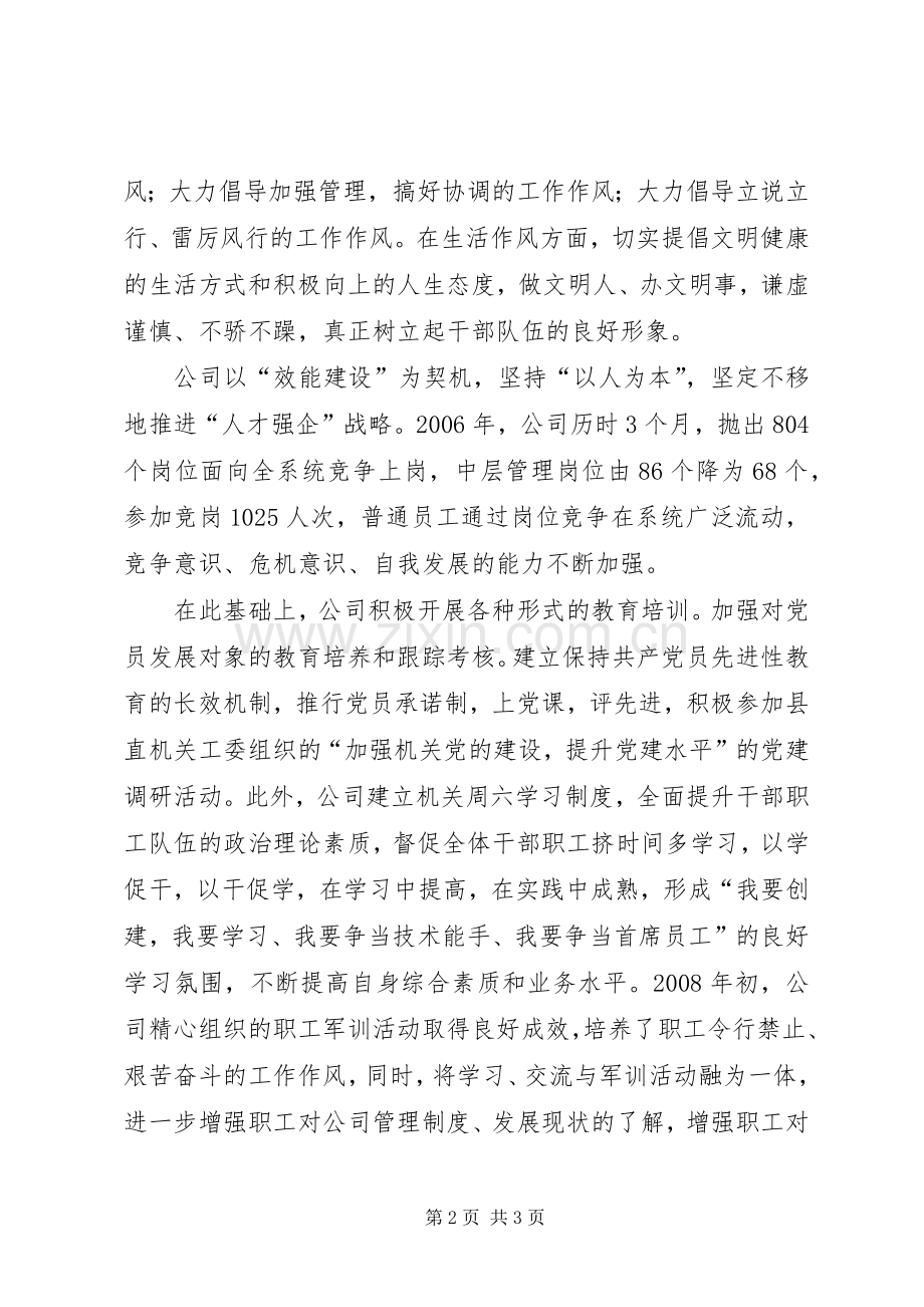 弘扬良好八种风气演讲材料.docx_第2页
