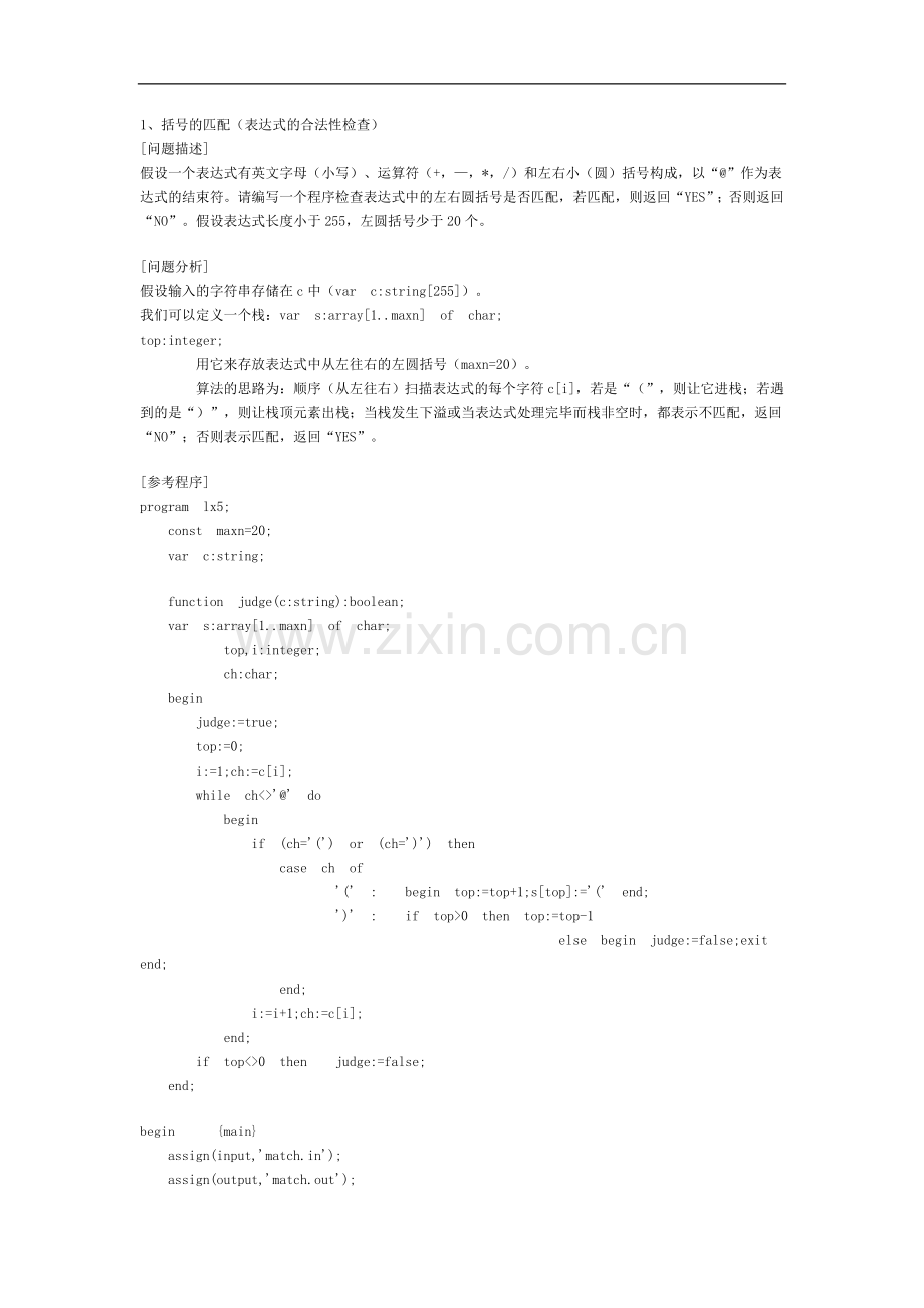 树与二叉树1-习题与解答.doc_第1页
