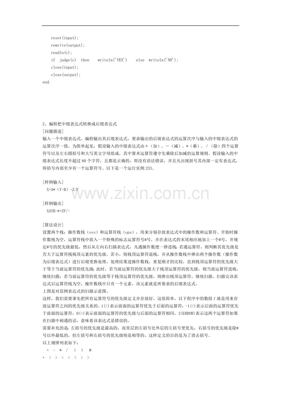 树与二叉树1-习题与解答.doc_第2页