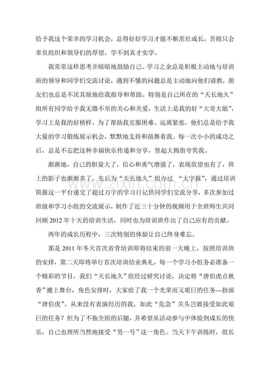 我的成长故事：勇于展示让自己找到了自信.doc_第2页