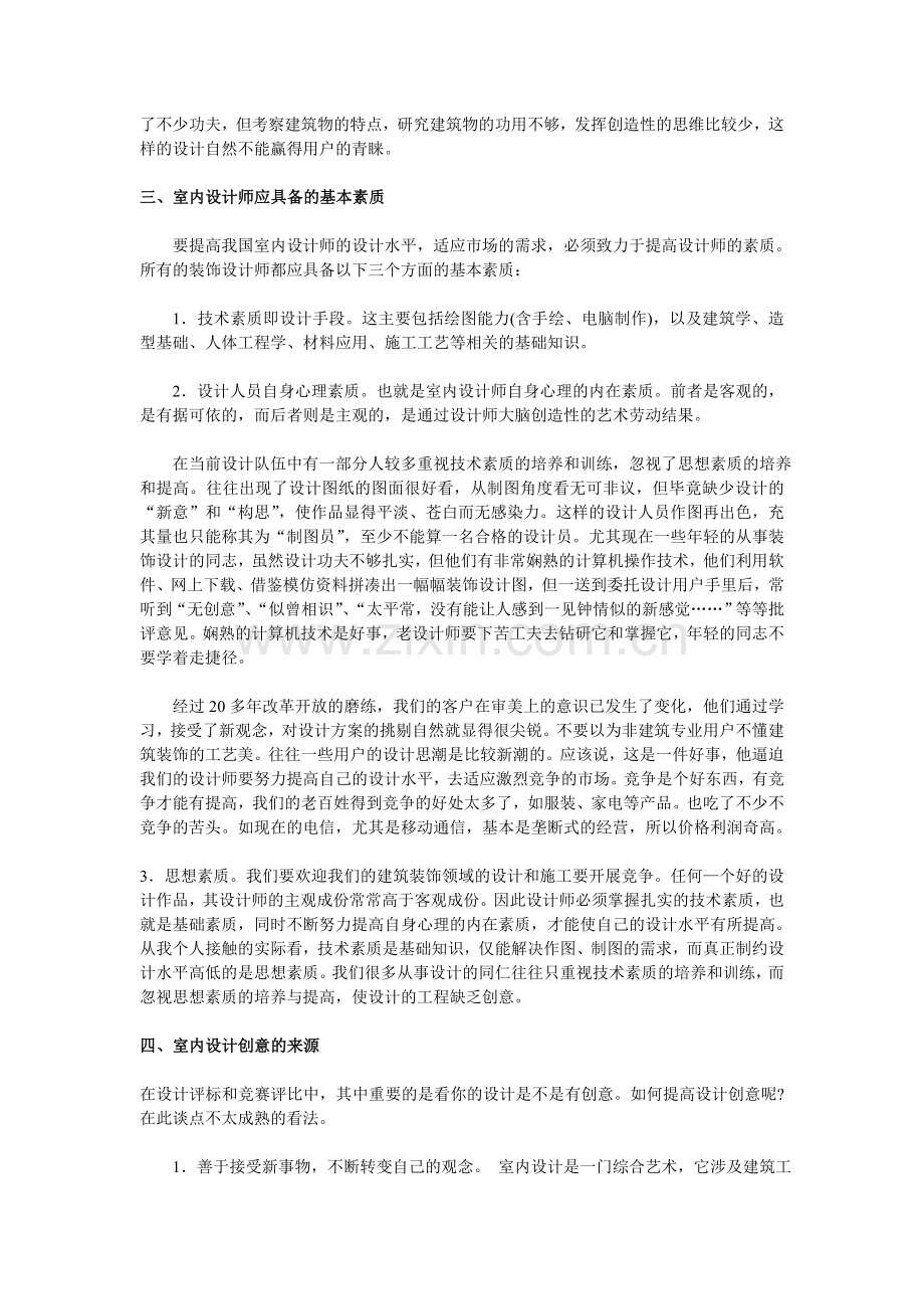 室内设计 与 市场需求.doc_第2页
