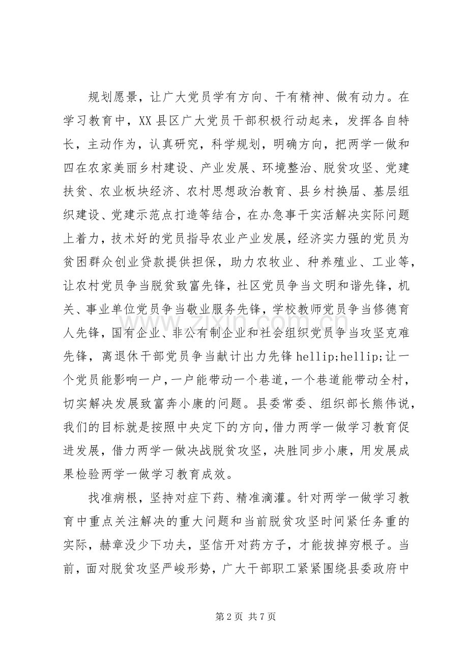 XX省个人脱贫攻坚心得体会.docx_第2页