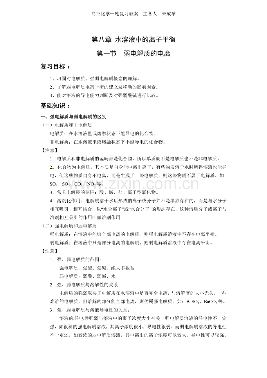 第8章 水溶液中的离子平衡.doc_第1页