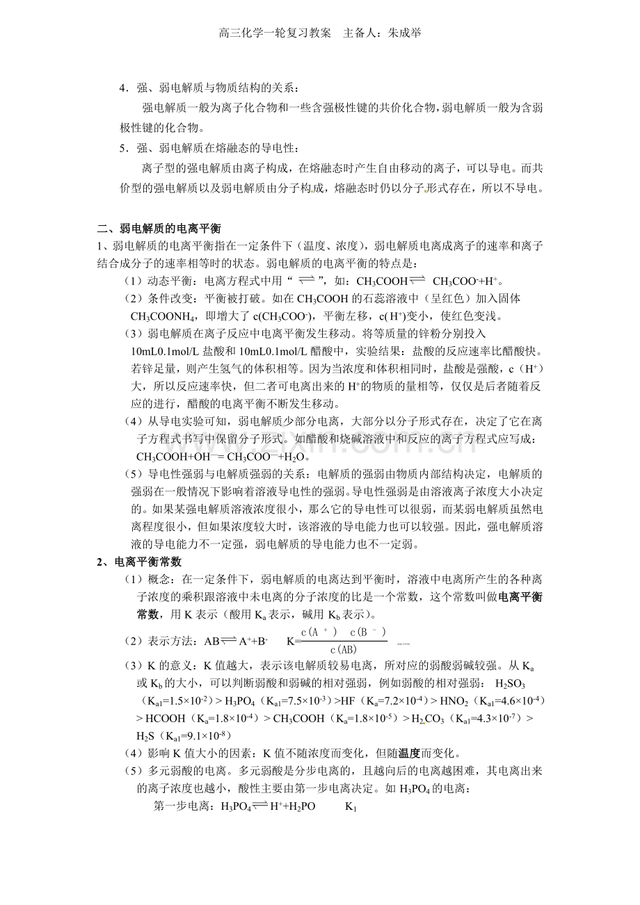 第8章 水溶液中的离子平衡.doc_第2页