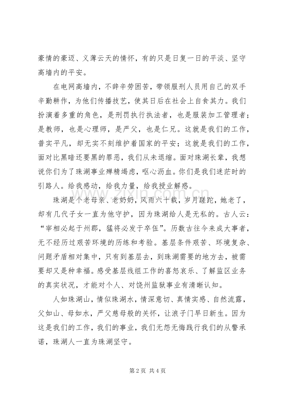 路上的守望为珠湖添风采演讲稿.docx_第2页