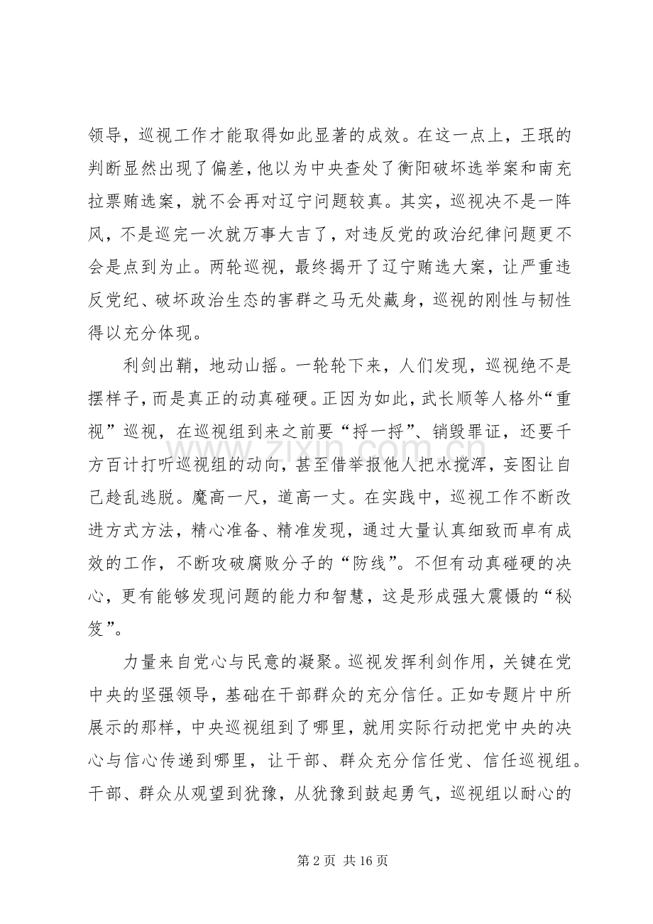 党员干部巡视利剑观后感十篇.docx_第2页