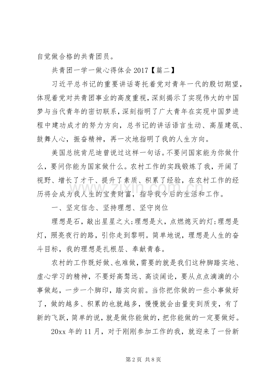 共青团一学一做心得体会【优秀】.docx_第2页