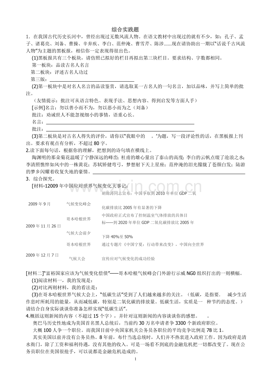 综合实践题.doc_第1页