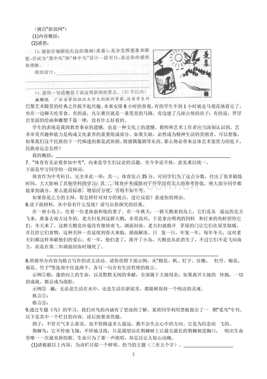 综合实践题.doc_第2页