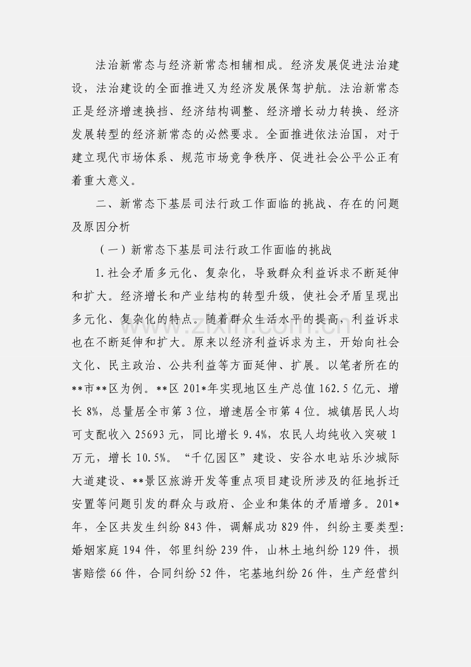 新常态下拓展基层司法行政工作的几点建议.docx_第2页
