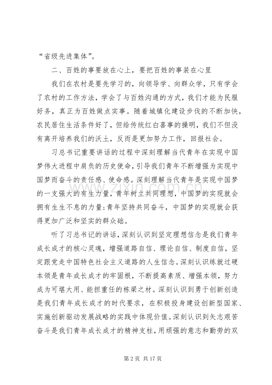一学一做心得体会六篇.docx_第2页
