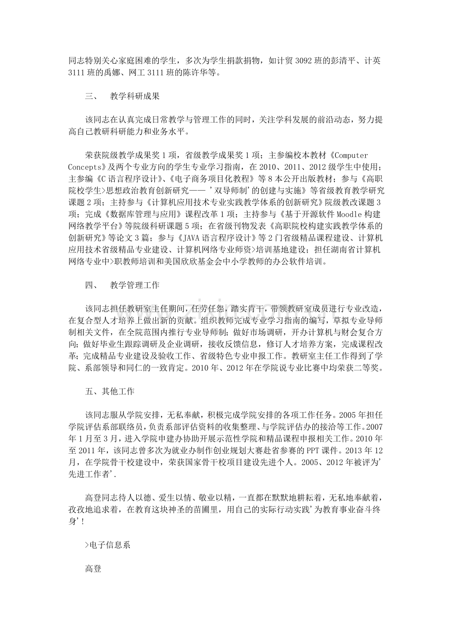 大学骨干教师事迹材料.doc_第2页
