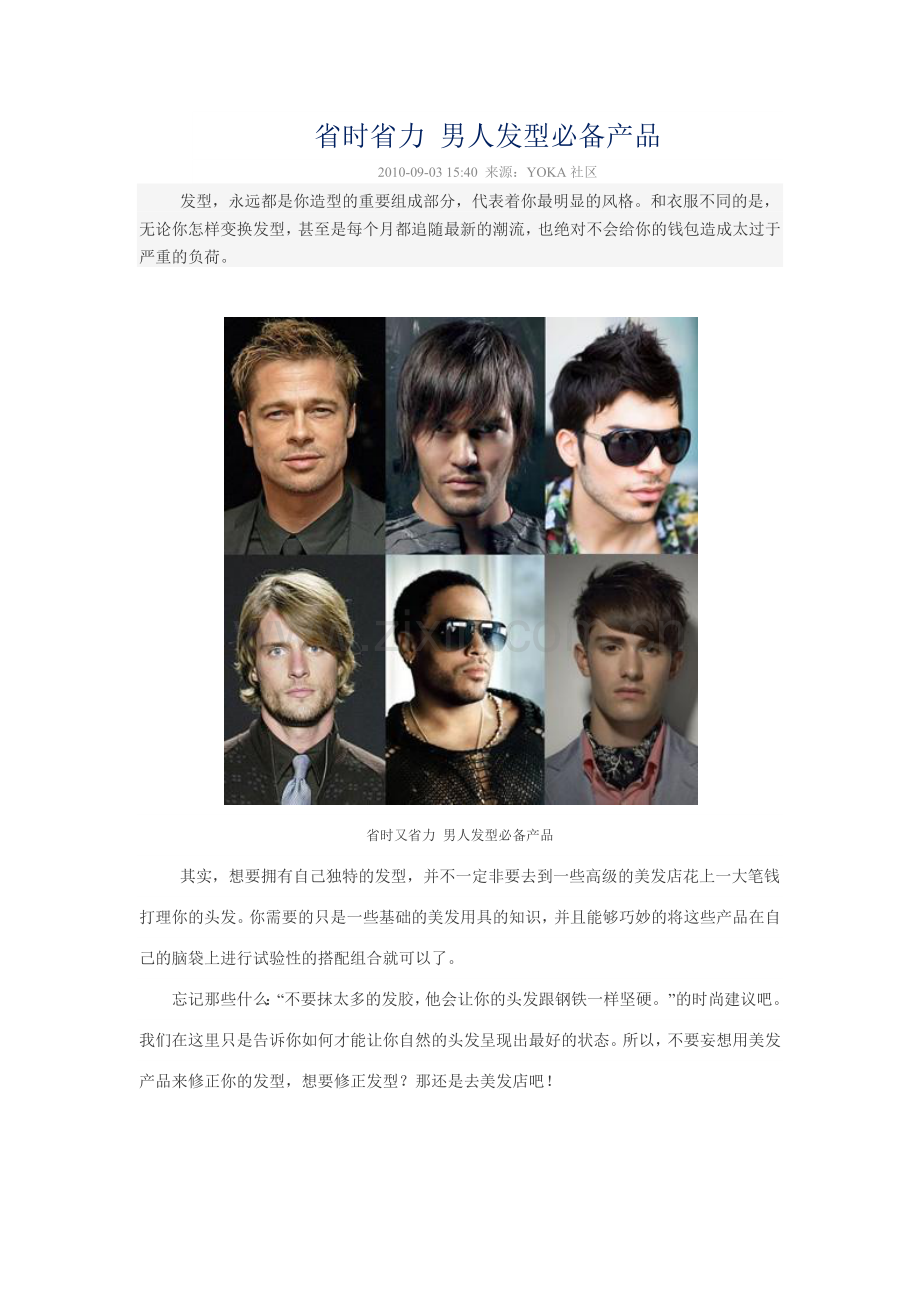 省时省力 男人发型必备产品.docx_第1页