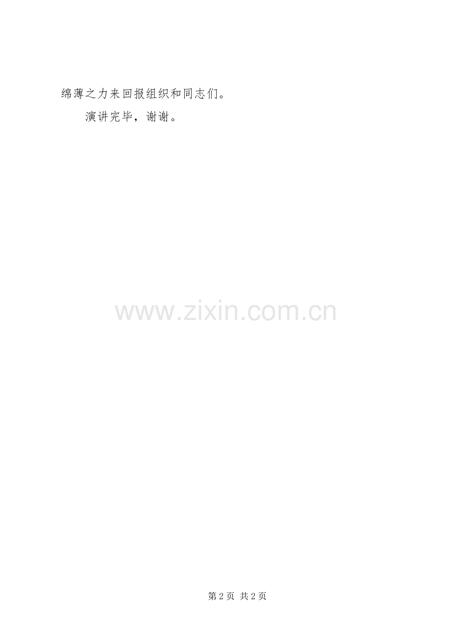 银行系统竞聘办公室副主任演讲稿.docx_第2页