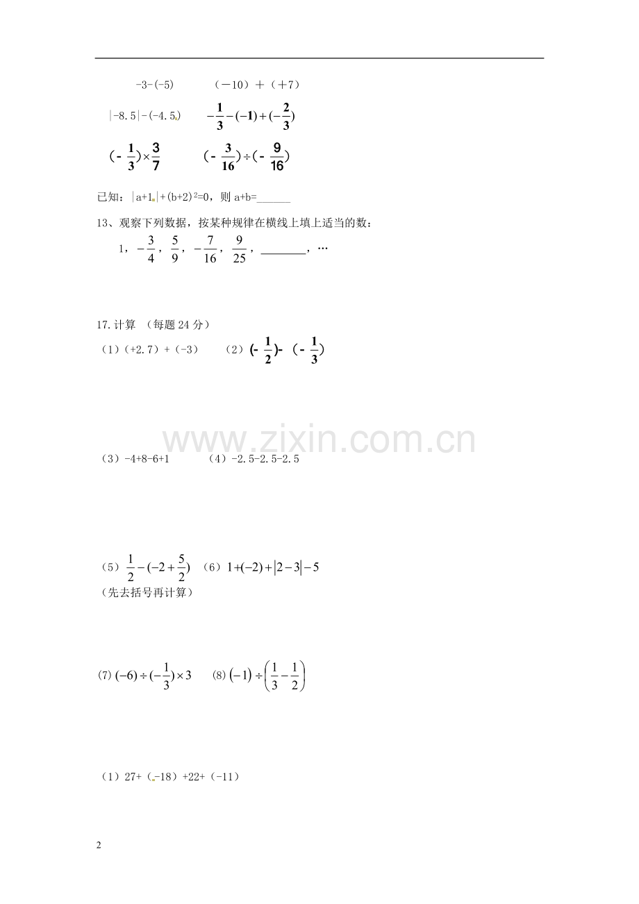 北京市丰台区2012-2013学年七年级数学9月月考试题(无答案)-新人教版.doc_第2页