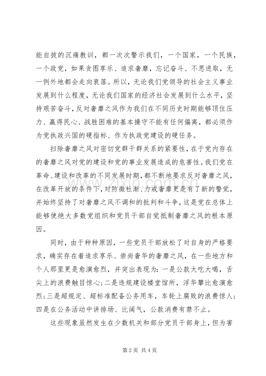 扫除奢靡之风学习心得体会.docx_第2页