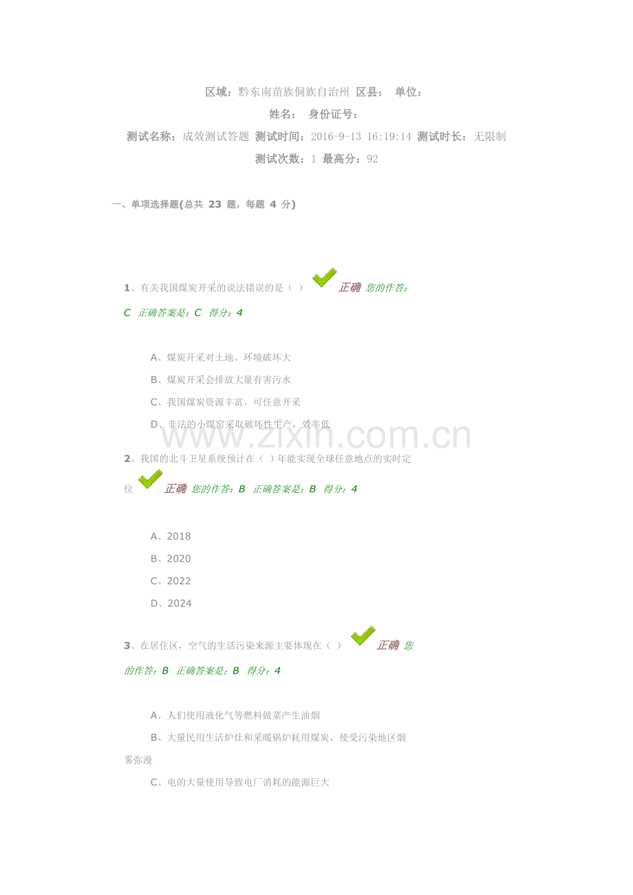 贵州省百万公众试题02.docx_第1页