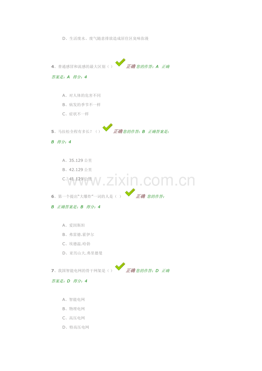 贵州省百万公众试题02.docx_第2页