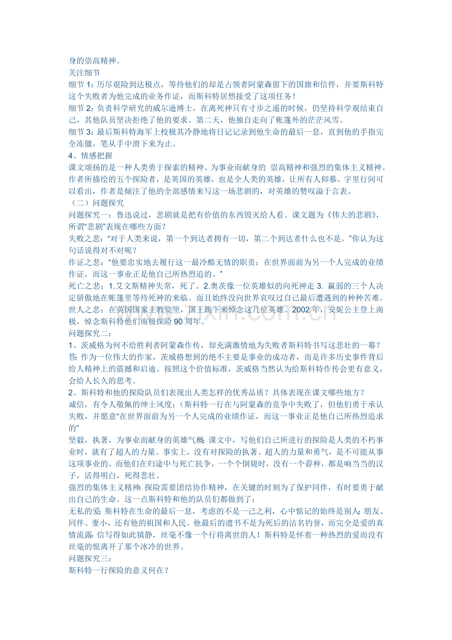 (部编)初中语文人教2011课标版七年级下册《伟大的悲剧》教学设计-(9).doc_第2页