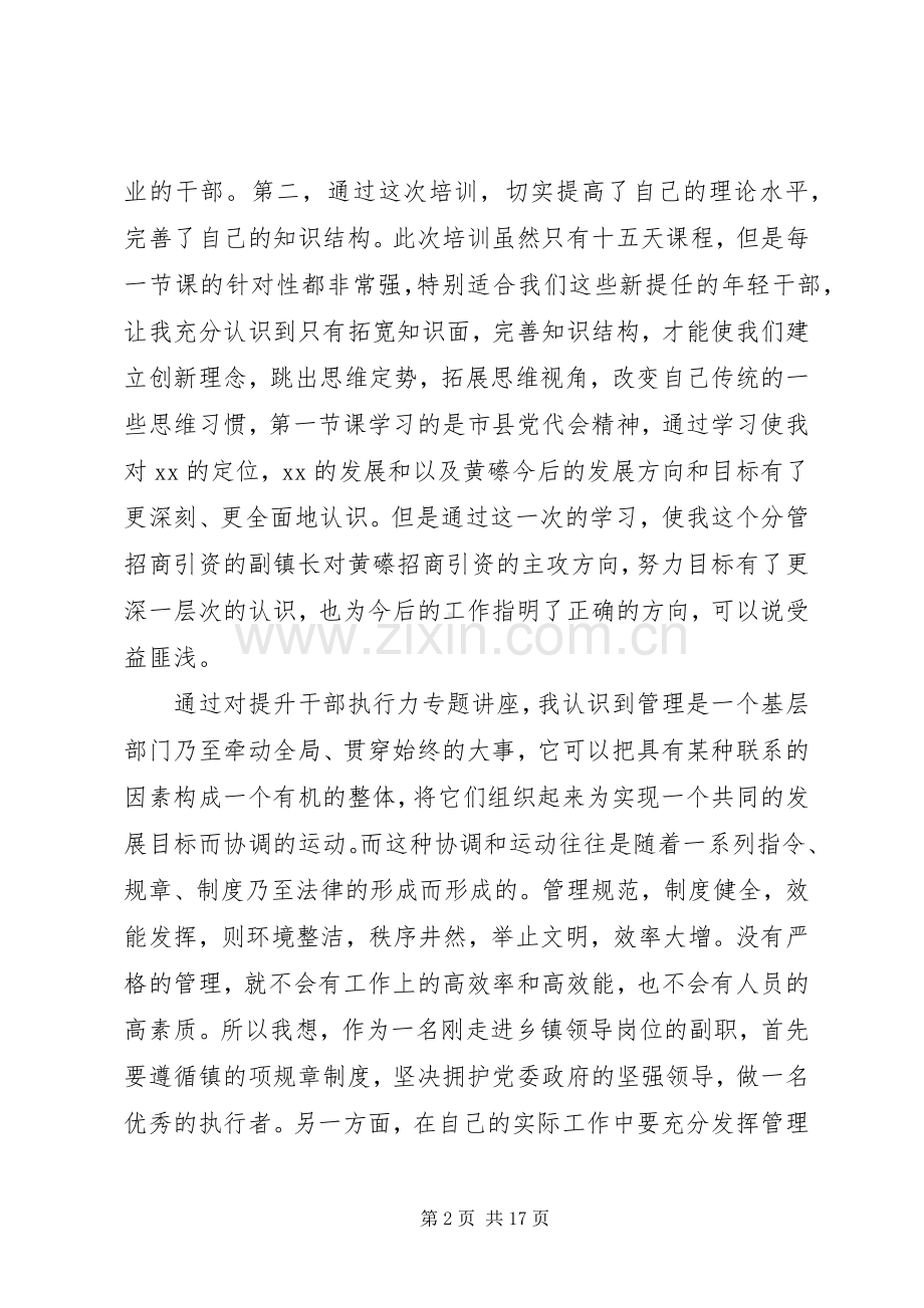 党校培训学员学习心得体会.docx_第2页
