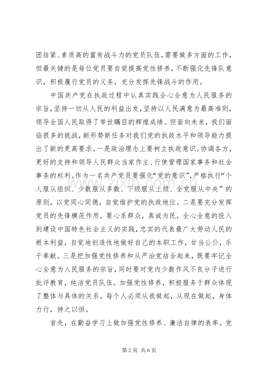 财政作风建设心得体会.docx_第2页