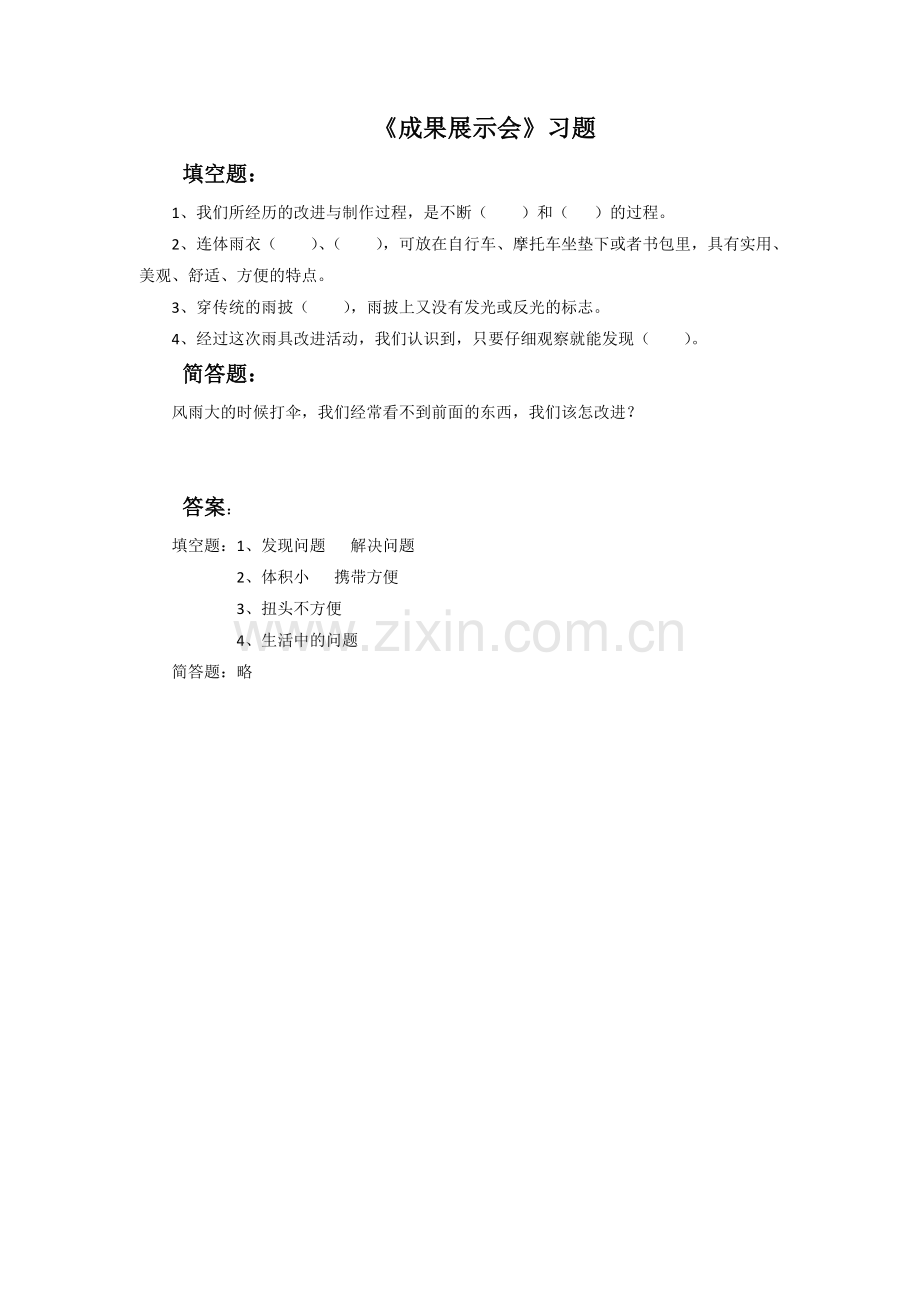 《成果展示会》习题2.doc_第1页
