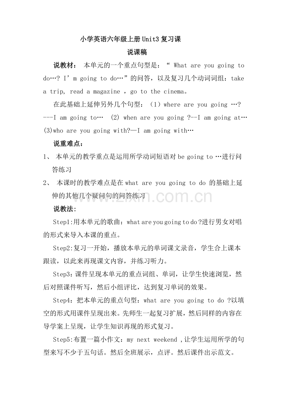 Unit-3复习课说课稿.doc_第1页