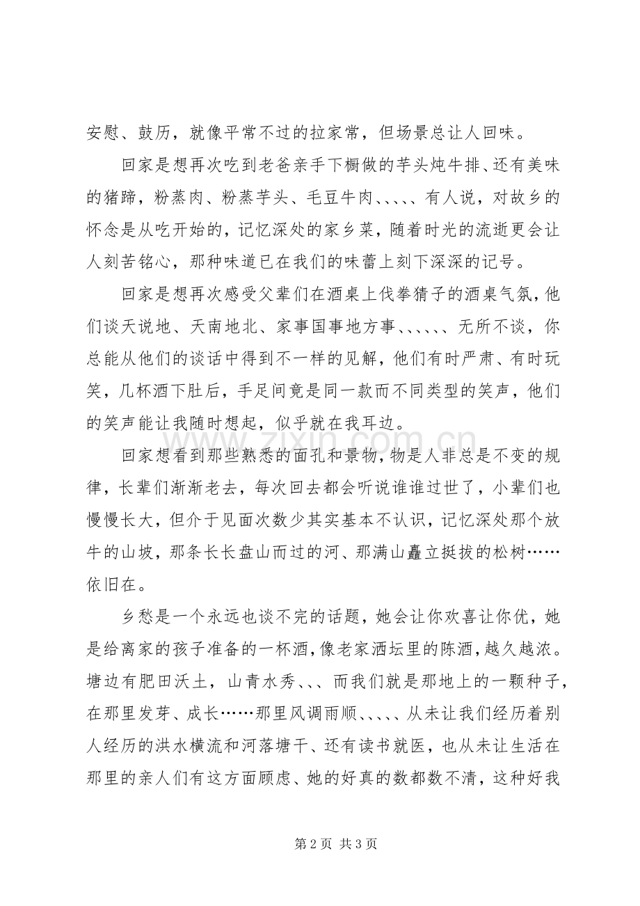 读《远嫁的老姑母》有感.docx_第2页
