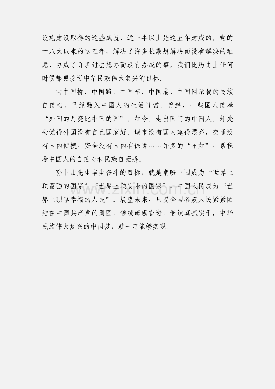 《辉煌中国》之《圆梦工程》观后感：民族自信在《圆梦工程》中激荡.docx_第2页