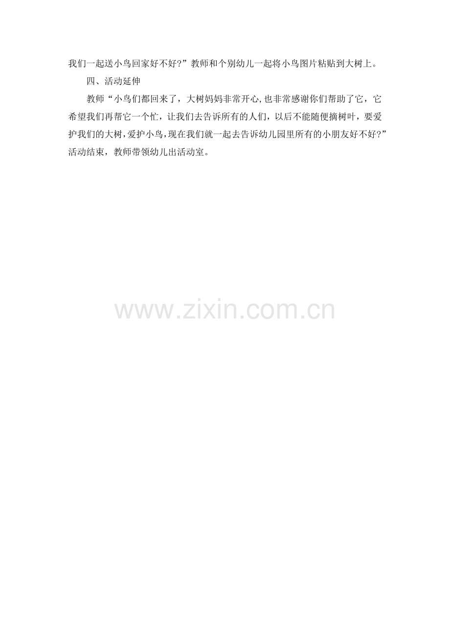 姚欣池《大树妈妈的新衣裳》.doc_第2页