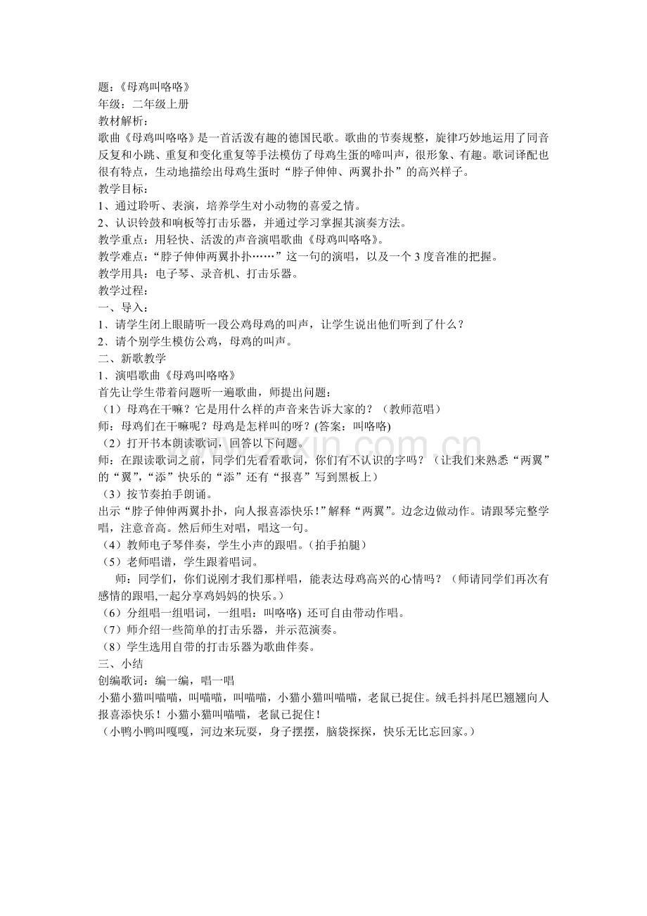 母鸡叫咯咯教案.doc_第1页