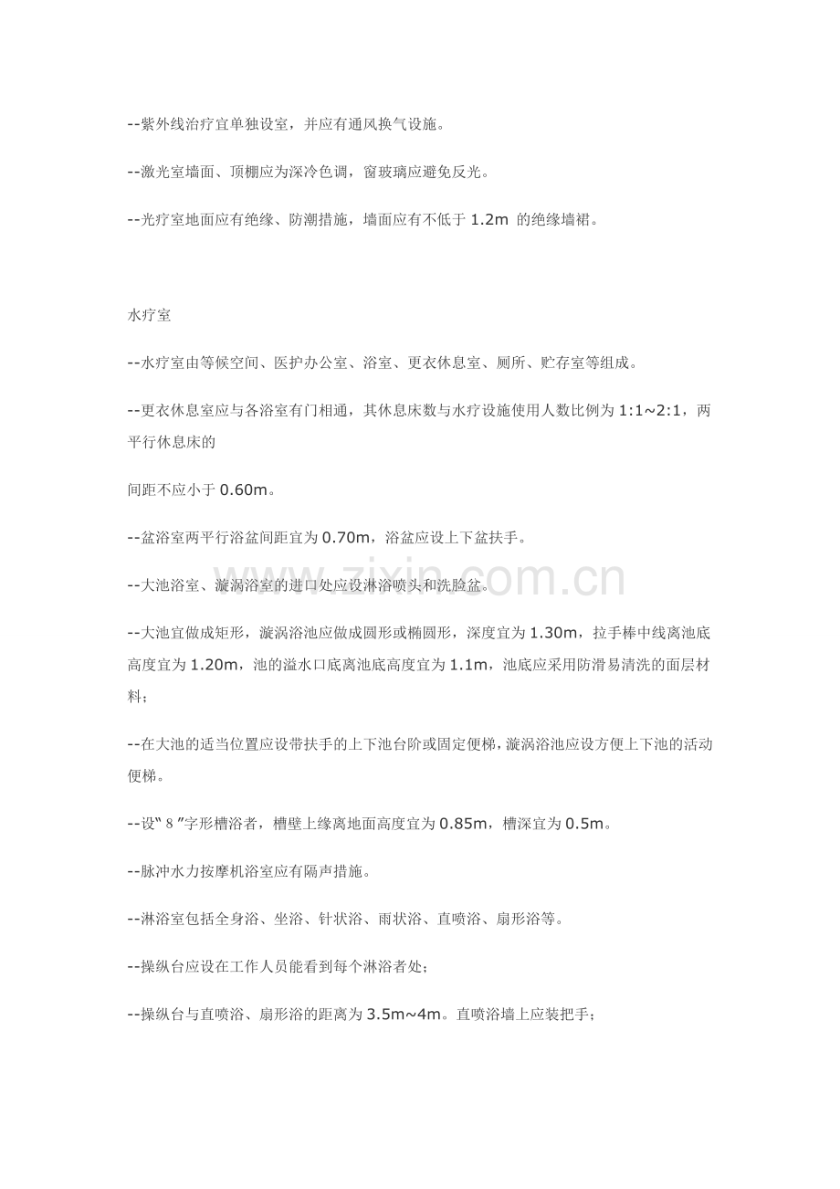 康复理疗科设计特点.doc_第2页
