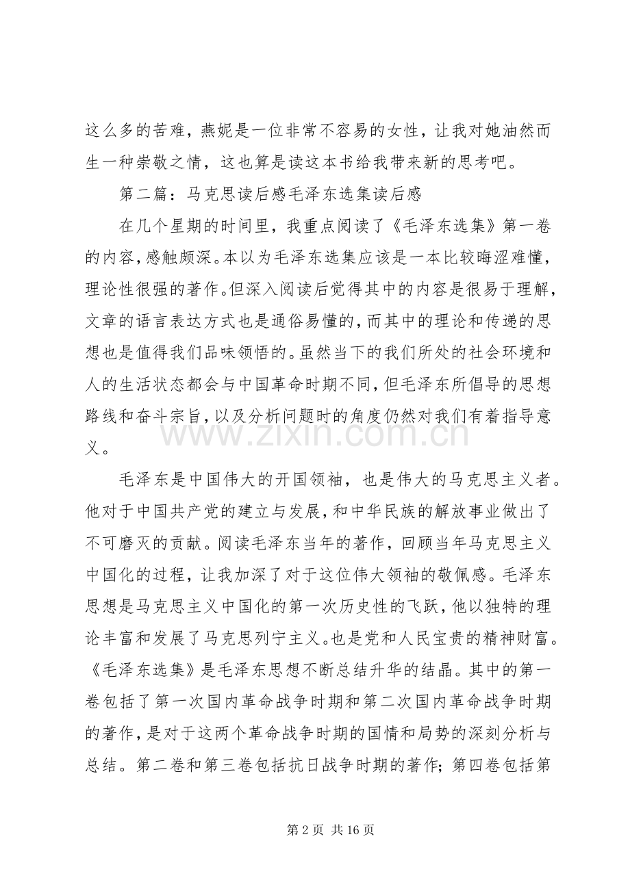 《马克思的20个瞬间》读后感.docx_第2页