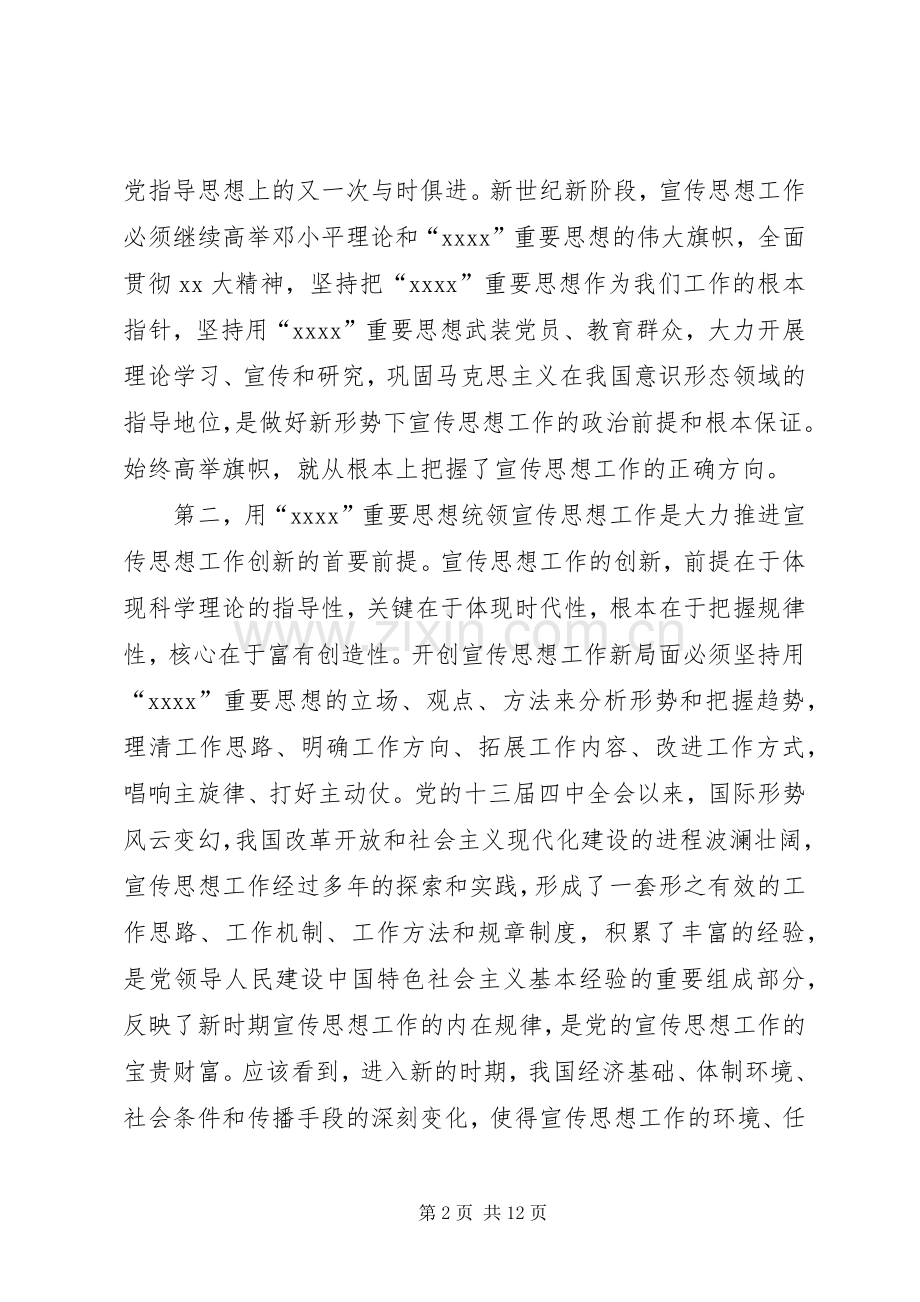 理解创新的心得体会.docx_第2页