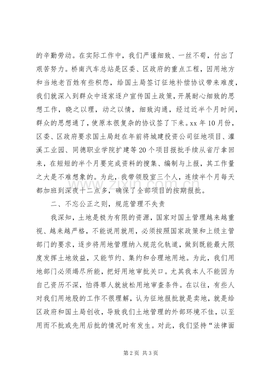 国土资源局用地股长工作体会报告.docx_第2页