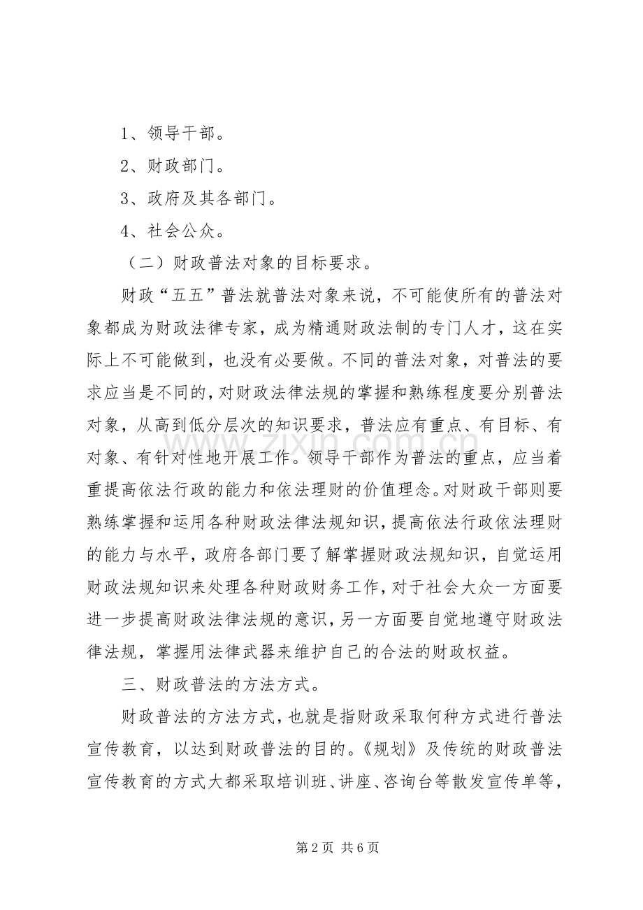 财政系统五五普法的心得体会.docx_第2页
